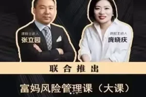 家庭财务风险管理与资产配置实战课