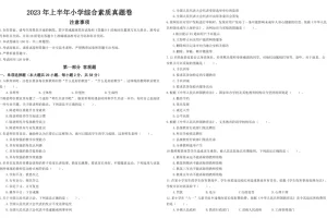 小学教资笔试历年真题（2011-2023）