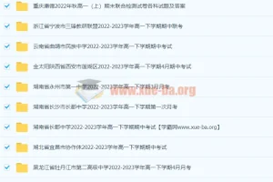 2023高一试卷大合集 百度云下载