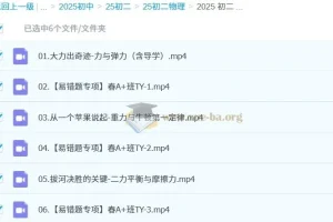 2026届初中物理 2024-2025初二物理 谭清军 秋季班A+ 春季班