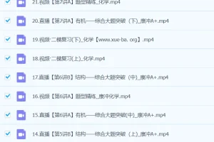 2024高三高考化学 康冲化学 二轮精讲A+春季班