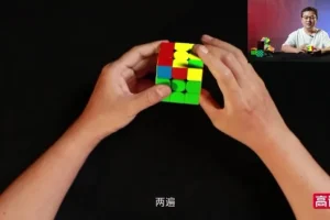 魔方速成指南：从入门到CFOP速拧高手