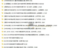 近几年中考各科目一二三轮复习资源合集（WORD版）