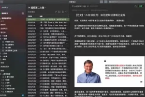 高效知识管理：用印象笔记打造第二大脑