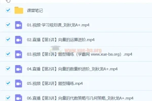 刘秋龙 2024高中高一数学 A+春季班