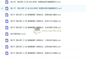 2025 高三地理 高考地理 孙国勇 一轮二轮三轮 暑假班 秋季班 寒假班 春季班