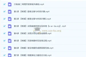 林萧 高中地理 2026高二地理 一轮秋季班