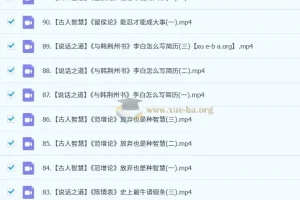 【完结】古文观止 93节