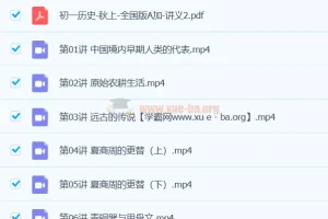 2024初中历史 初一历史 A+秋季班