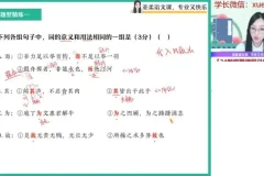 2024高一语文张亚柔秋季尖端班-阅读写作古诗文全突破