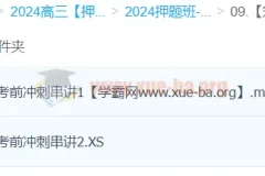 宋小明地理 2024高三高考地理押题冲刺护航班