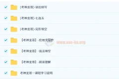 考神龙哥英语课程-高阶英语精品套装