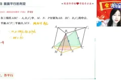 2025高一数学提升班-陈雪讲平面向量/解三角形/空间几何
