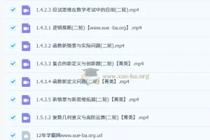 2026年高三 高考数学 王伟 二轮知识视频 规划服务