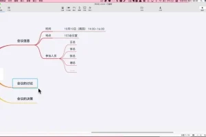 XMind Zen高效使用指南：7大场景实战技巧