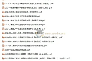 2024年9月初中（七八九年级）学习资源汇总 无水印