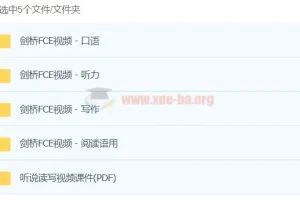 【FCE】北外青少FCE考官通关班