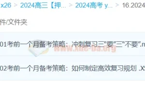 杨翌地理 2024高三高考地理押题冲刺班