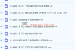 2024高中高一数学 蔡珑维 寒假班