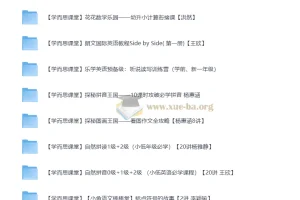 小学语文数学英语 学而思课堂