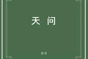 窦唯《楚辞·天问》[无损FLAC/MP3/215MB]