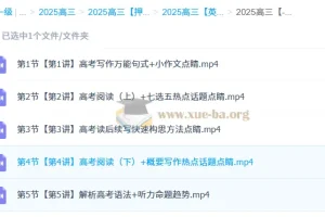 张亮 2025高三高考英语 密训班