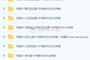 中考数学核心考点专题突破