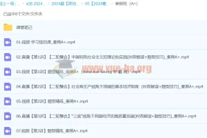 2024高三高考政治 秦琳政治 A+ 寒假班