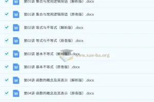 备战2025年高考数学一轮复习考点帮（天津专用）