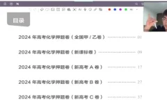 2024高三化学钟啸金榜题名专题课