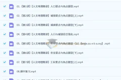 王群 2025高中地理 高一地理 全年  百度云网盘