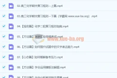 2024高三高考化学 钟啸 二轮寒假班