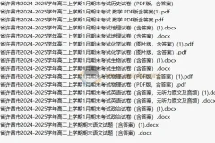 [免费]2026届 2024-2025高二 各地高中名校 试卷合集 2025 1月 2月 合集打包