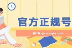 官方正规号卡 ，实现零成本创业， 轻轻松松日入200+
