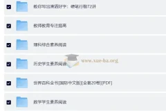 课外素养培养库