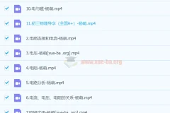 2025初三中考物理 杨萌物理 秋季上A+（暑假）