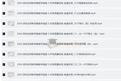 探究应用新思维数学 7-9年级