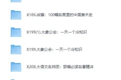 《2025最新喜马拉雅付费课程合集》