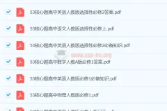 53高中基础题 基础核心题