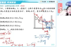 2025高三物理宋雨晴A+/A班一轮二轮+寒暑假班【作业帮尖端体系】