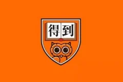 2025得到付费课程更新