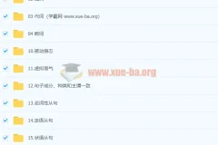 【新东方】7天搞定英语语法-霍娜、田静