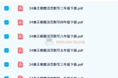 王朝霞活页默写 1-6年级 上下册