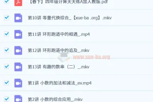 【2023春下】四年级 小学数学 A+ 房亮