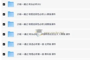 一遍过·高中同步课件 (2025版)