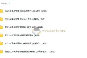 2025高考物理二轮专项复习资料