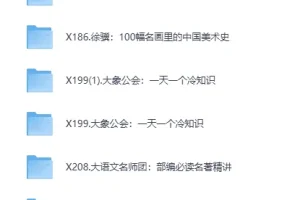 《2025最新喜马拉雅付费课程合集》