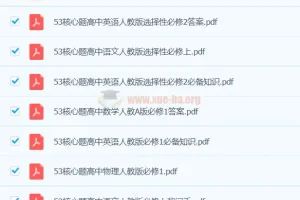 53高中基础题 基础核心题