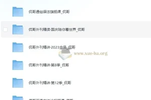 侃哥英语课程六套合集