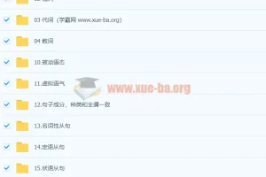 【新东方】7天搞定英语语法-霍娜、田静